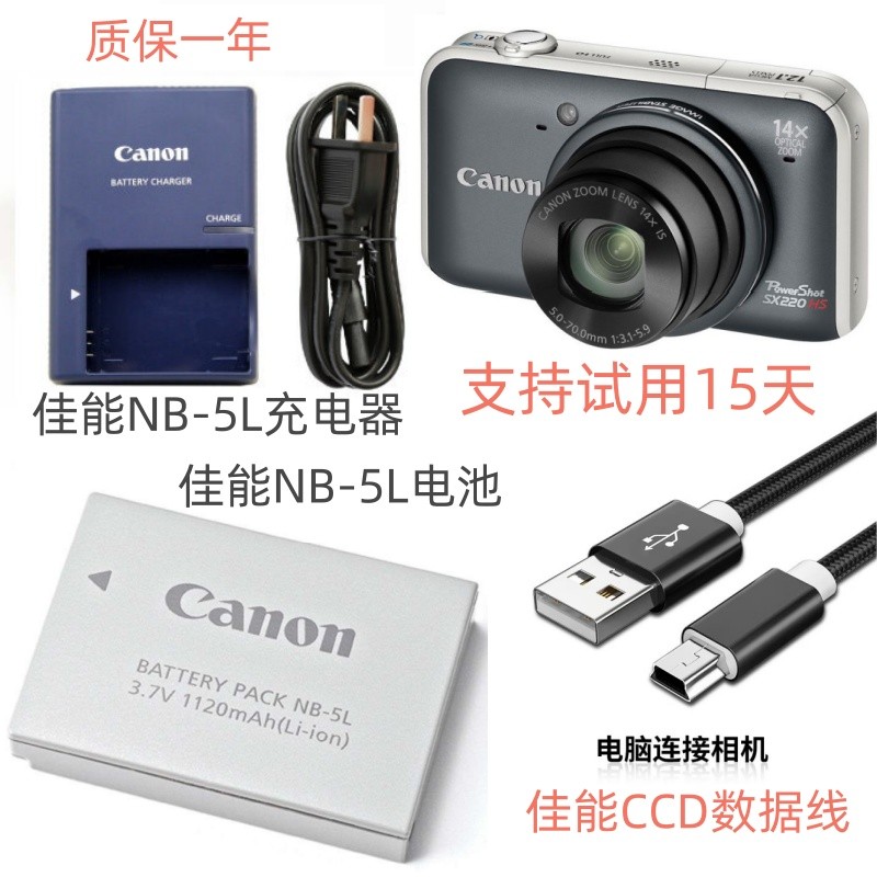 SX200 SX210 IS SX220 SX230 HS S110V แบตเตอรี่กล้อง Canon + เครื่องชาร์จ nb-5l