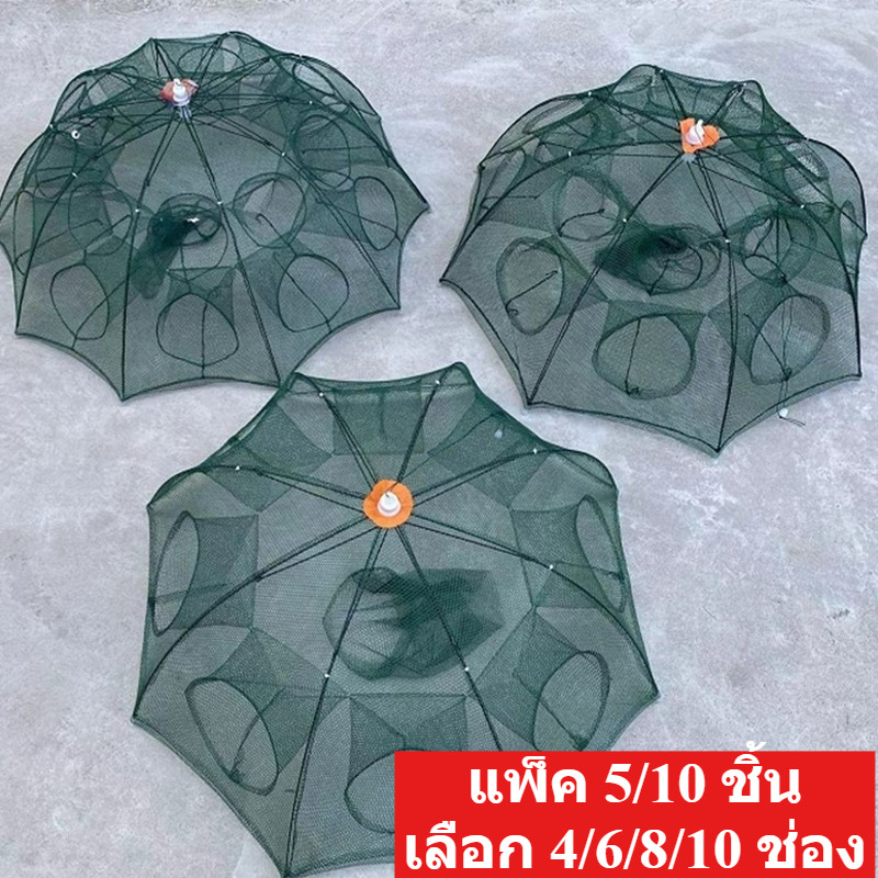 ปลีก-ส่ง แพ็ค 5/10 ชิ้น | มุ้งดักปลาพับเก็บได้ | เลือกจำนวนช่อง 4/6/8 | ตาข่ายดักสัตว์น้ำ