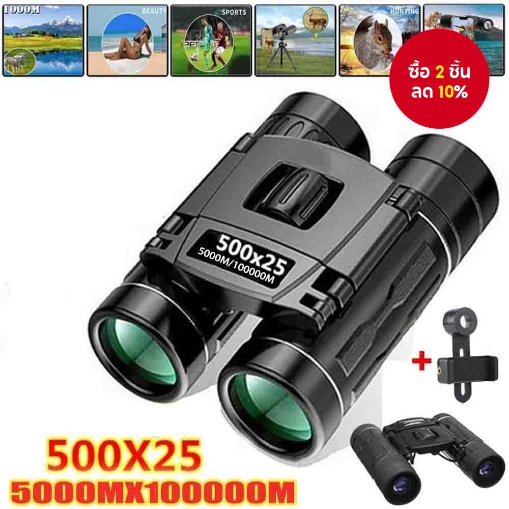 กล้องส่องทางไกลพกพา HD ซูม 5000M/100000M ทรงพลัง พับได้ สำหรับมองระยะไกล กิจกรรมกลางแจ้ง แคมป์ปิ้ง กีฬา – โปรปัง