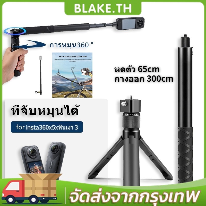【COD】ไม้เซลฟี่ที่มองไม่เห็นสําหรับ Insta360 X5 / X4 Air / X4 / X3 ขาตั้งกล้องมือถือ Bullet Time RotaryHandle ขาตั้งกล้อง