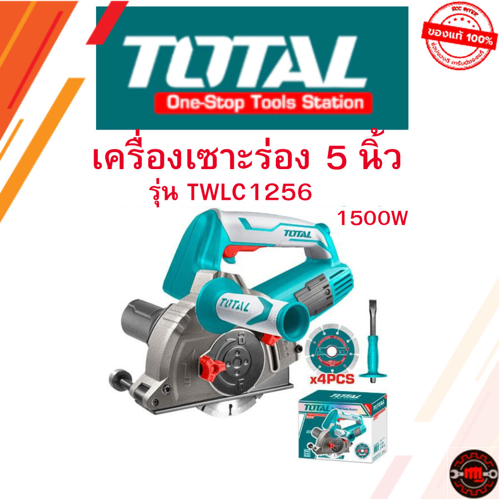 Total เครื่องเซาะร่อง 5 นิ้ว เครื่องกรีดผนัง รุ่น TWLC1256  พร้อมใบตัด 4 ใบ พร้อมจัดส่ง