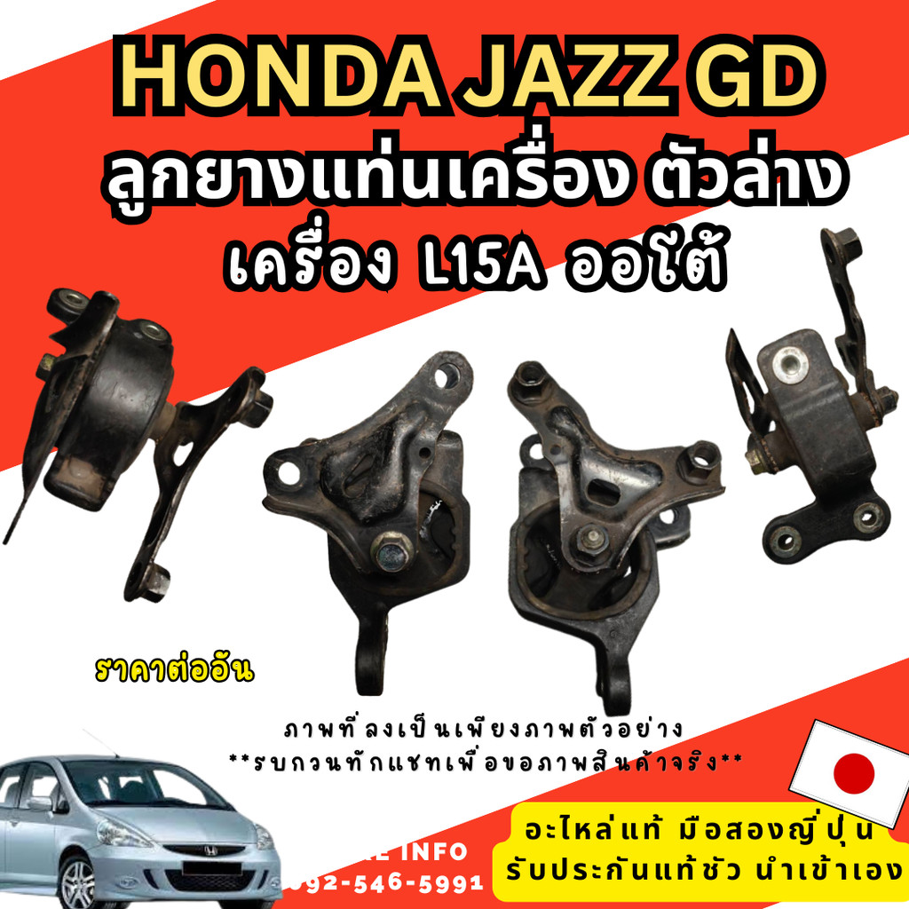 GD JAZZ HONDA รวมอะไหล่ แท้มือสองญี่ปุ่น พร้อมส่งในไทย