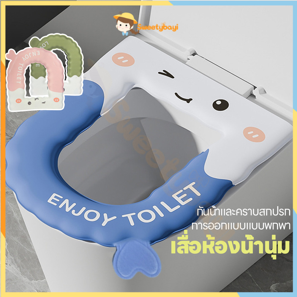 SWEETYBAYI เบาะรองนั่งชักโครก ฝารองนั่งชักโครก EVA กันน้ำผ้ารองชักโครก เช็ดทําความสะอาดได้ เบาะรองชักโครก