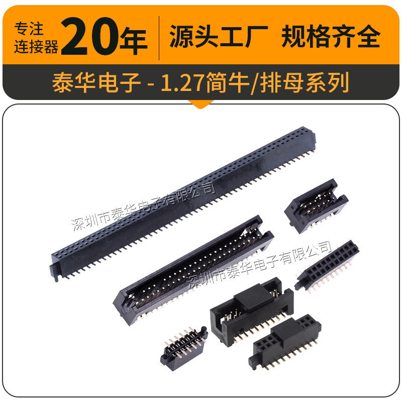 1.27 มม.Patch Row Master คอลัมน์ด้านนอก Jane Beef พร้อมคอลัมน์ด้านใน 10P12P14P20P50P ชายหญิงบอร์ดคู่