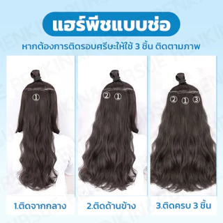 แฮร์พีชผมลอนมาม่า แกนลอนใหญ่ แบบช่อ2กิ๊บ ลอนสวย ใส่ง่าย สามารถหนีบ/ดัดได้ ไหมนุ่ม RenKin&Pursue