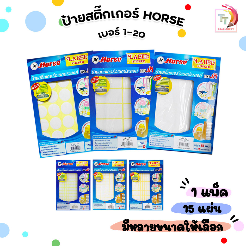 HORSE (ตราม้า) ป้ายสติ๊กเกอร์ สติ๊กเกอร์ คุณภาพดี เรียบเนียนตลอดแผ่น คุณภาพดี เบอร์ 1- 20 ( 1 แพ็ค )