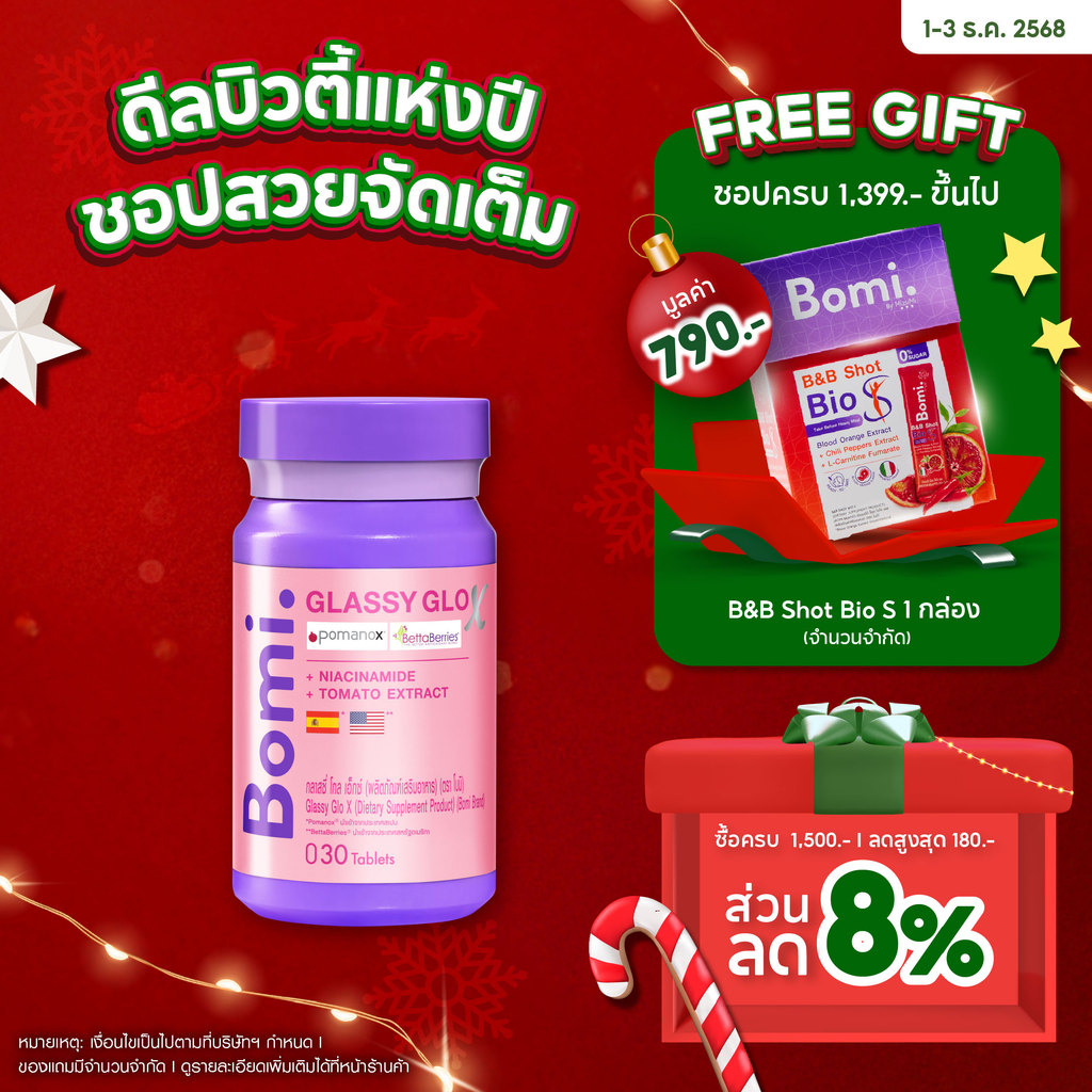 Bomi Glassy Glo X 30 Tablets โบมิ กลาสซี่ โกล เอ็กซ์