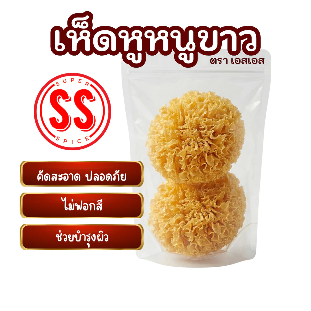 เห็ดหูหนูขาว SS superSpice