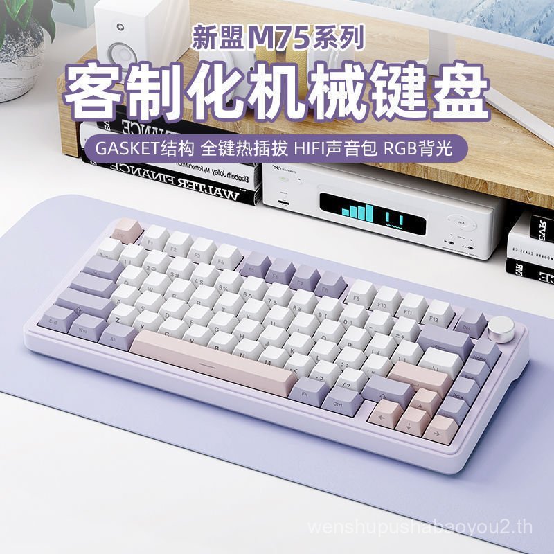 Xinmeng M75 คีย์บอร์ดแบบกลไก RGB สามโหมดไร้สายบลูทูธปลั๊กร้อนด้านข้างแกะสลักเกมพร้อมหน้าจอแป้นพิมพ์ท