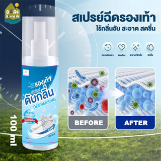 สเปรย์ดับกลิ่นเท้า  และรองเท้า (ยาวนาน 24 ชม.) สเปรย์ดับกลิ่…