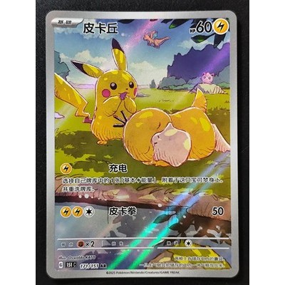 2025 Pokemon TCG Chinese Exclusive Pikachu Psyduck AR 171/151 151C NM