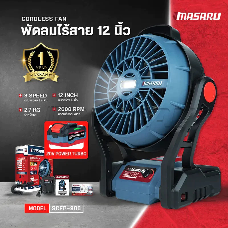Masaru พัดลมไร้สาย รุ่น SCFP-900 ขนาด 12 นิ้ว พัดลมพกพา พัดลมแบตเตอรี่ ไร้สายพกพา