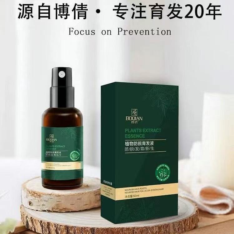 Boqian Hair Growth Lotion Anti-Hair Loss Lotion Plant Hair Growth Hair Growth Lotion สารสกัดจากสมุนไ