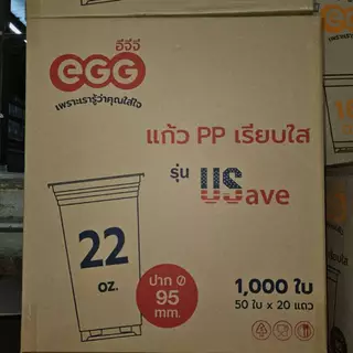 แก้วพลาสติกเรียบใส 22 ออนซ์ ทรง US EGG (5 แพ็ค)