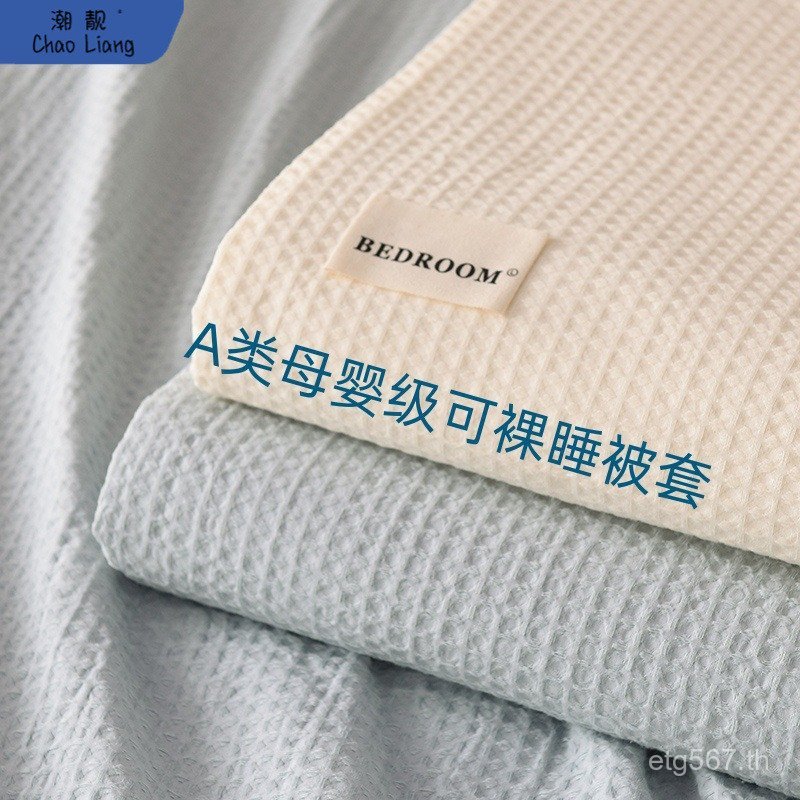 150xx230 จัดส่งฟรี ผ้าฝ้ายแท้หอพักผ้าห่มปกแผ่นเดียวผ้าห่มปก200กคลาสนักเรียนวาฟเฟิลชิ้นเดียว29คิว