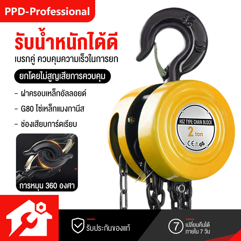 PPD รอกโซ่ 3ตัน 2 ตัน 1 ตัน 5 ตัน สารเคมี ทนต่อการกัดกร่อนของสนิม ผลิตเหล็ก SCM415 มาตรฐานยุโรป โซ่คู่