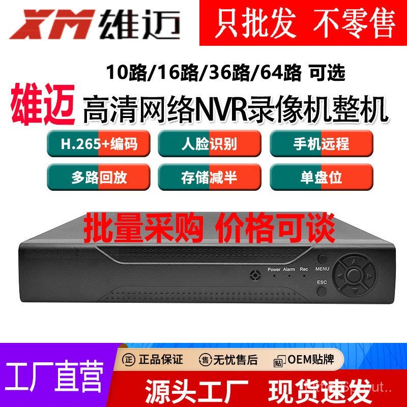 XMEYE Xiongmai HD 10/16ch การตรวจสอบ Eye HD ในครัวเรือน 4ch 8ch 16ch POE เครือข่าย NVR เครื่องบันทึก
