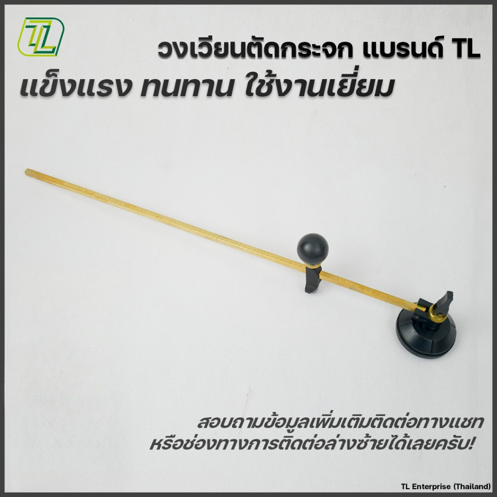 TL วงเวียนตัดกระจก แบรนด์ TL