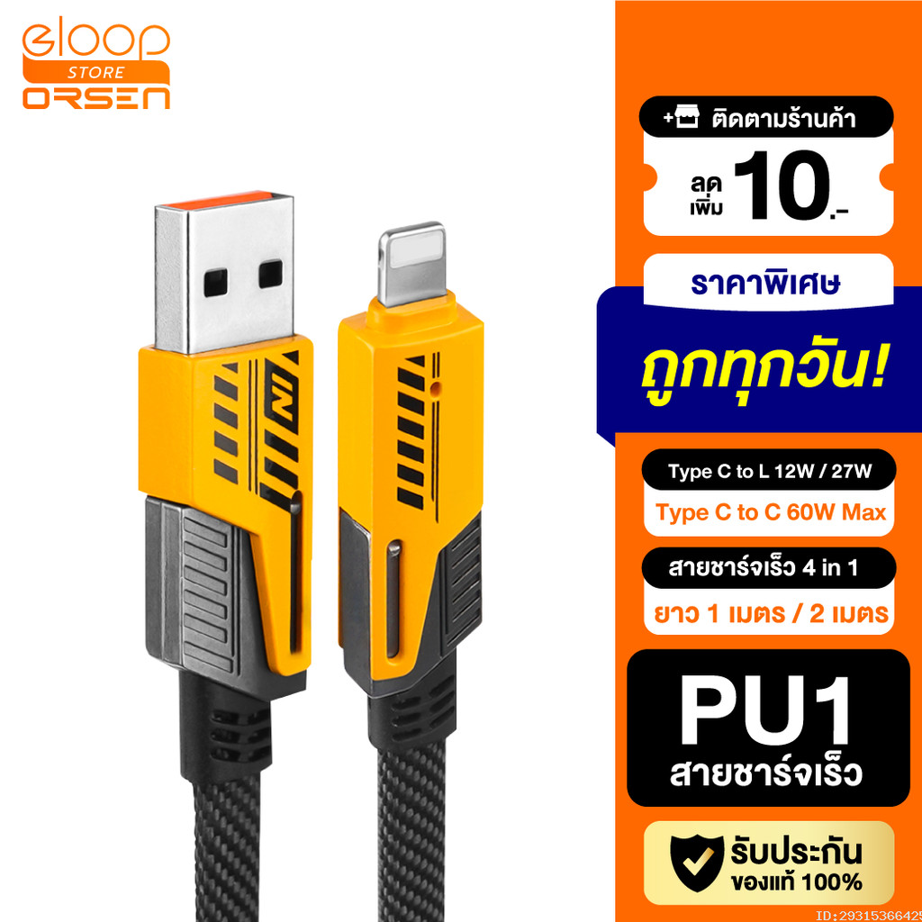 [แพ็คส่ง 1 วัน] Pluz PU1 สายชาร์จเร็ว 4 in 1 สายชาร์จ Type C L-Cable 12/60W 27/60W สาย USB Type C สา