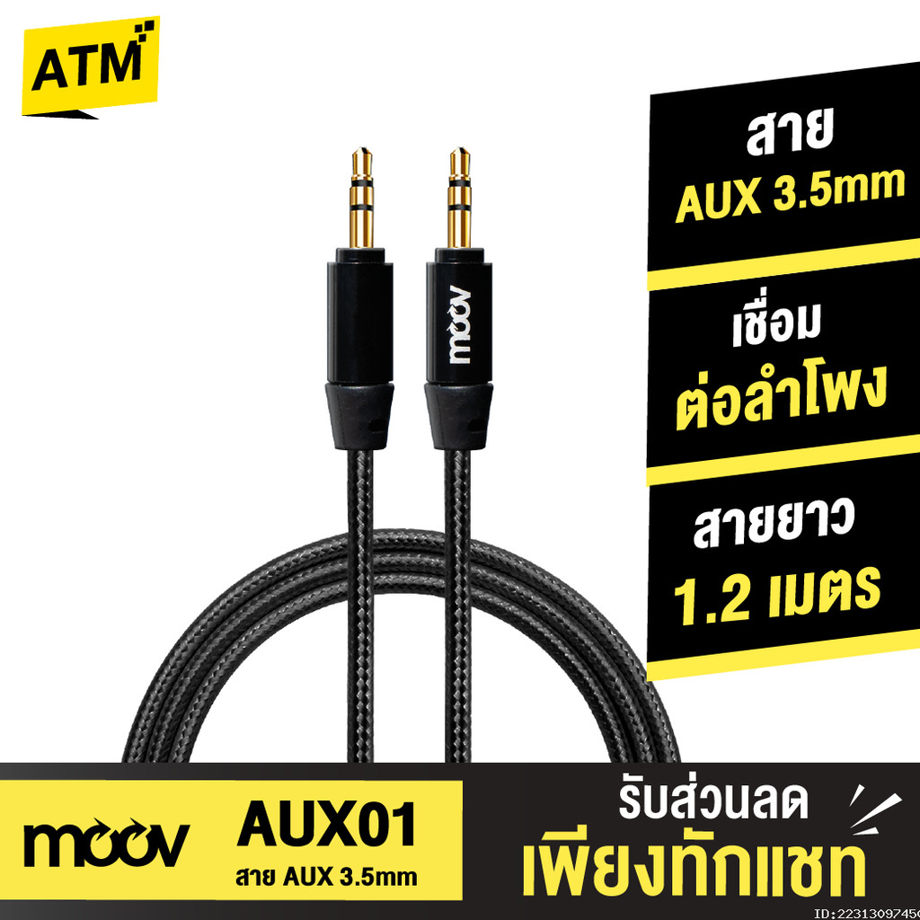[แพ็คส่ง 1 วัน] Moov AUX01 สาย AUX 3.5mm สายลำโพง 1.2 เมตร สายแจ็คลำโพง เครื่องเสียง ในรถยนต์ สายแจ๊ค ของแท้