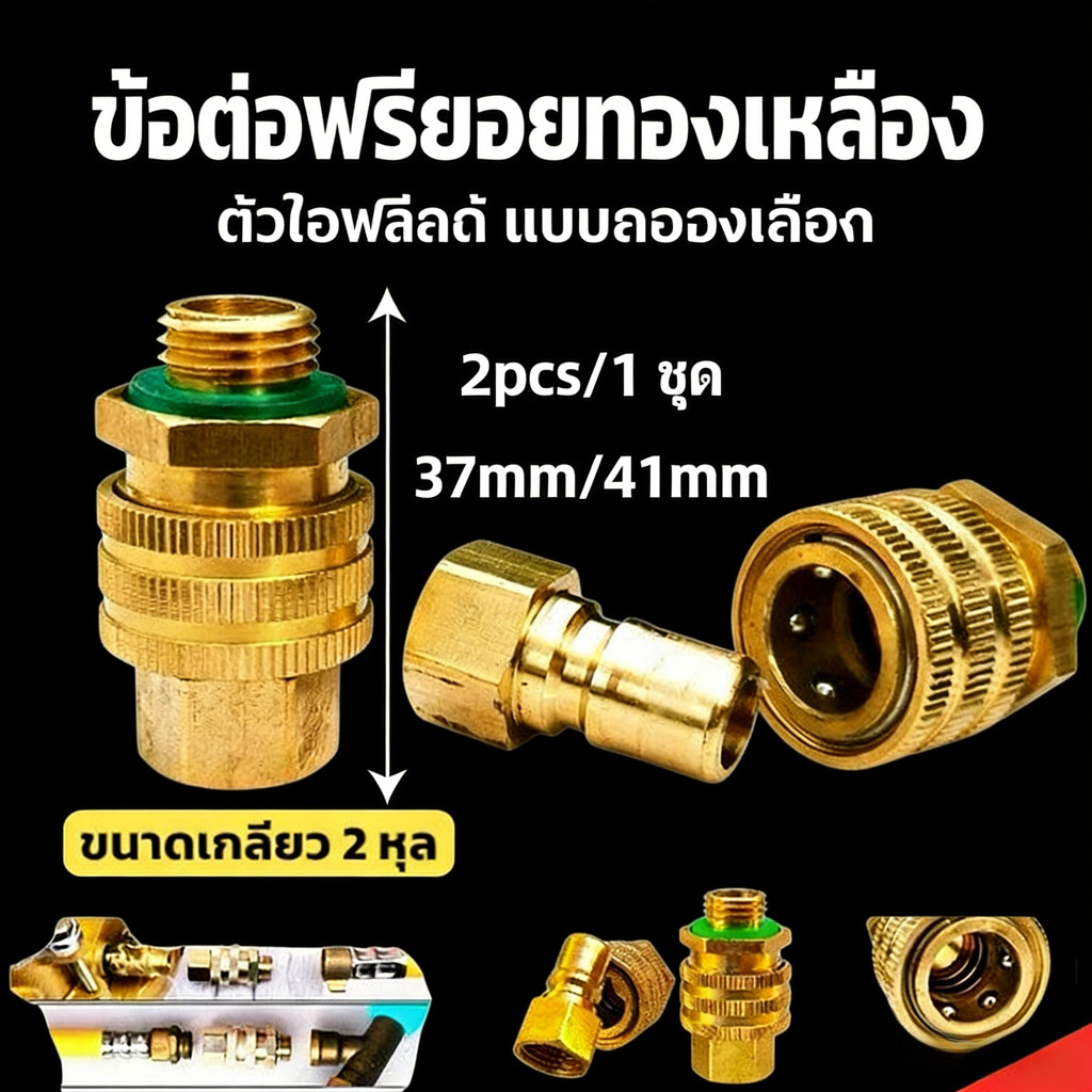 🆕 🔥ข้อต่อฟรียอย 360° 1/4" สำหรับสายพ่นยา หัวถอดเร็ว