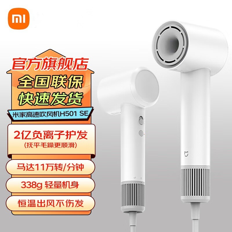 [Mijia เครื่องเป่าผมความเร็วสูง H501SE] เครื่องเป่าผมไอออนลบลมสูง ผมแห้ง/เล็ก Mi GSH509LF 0N1J
