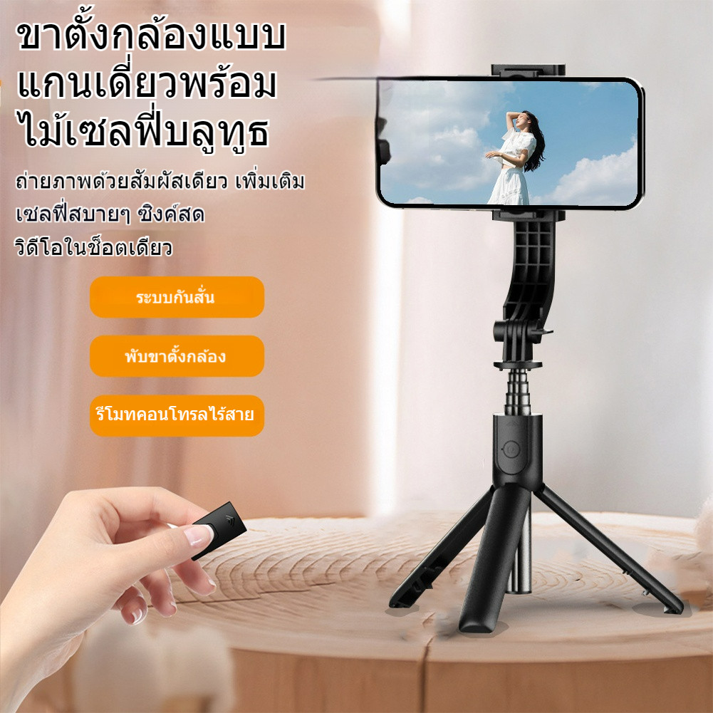 ไม้เซลฟี่ Gimbal C06 Tripod สมาร์ทโฟน พร้อมรีโมทบลูทูธ พกพาสะดวก