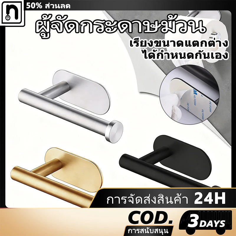 ที่ใส่ม้วนกระดาษทิชชู่ในห้องน้ํา กระดาษทิชชู่ แบบสเตนเลส ไม่ต้องเจาะ ทนทาน สําหรับห้องครัว ห้องน้ํา