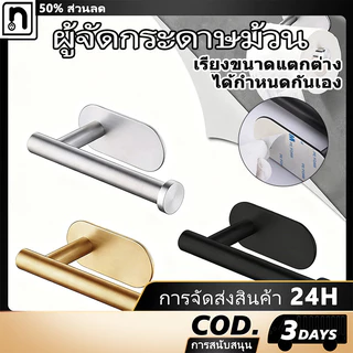 ที่ใส่ม้วนกระดาษทิชชู่ในห้องน้ํา กระดาษทิชชู่ แบบสเตนเลส ไม่ต้องเจาะ ทนทาน สําหรับห้องครัว ห้องน้ํา