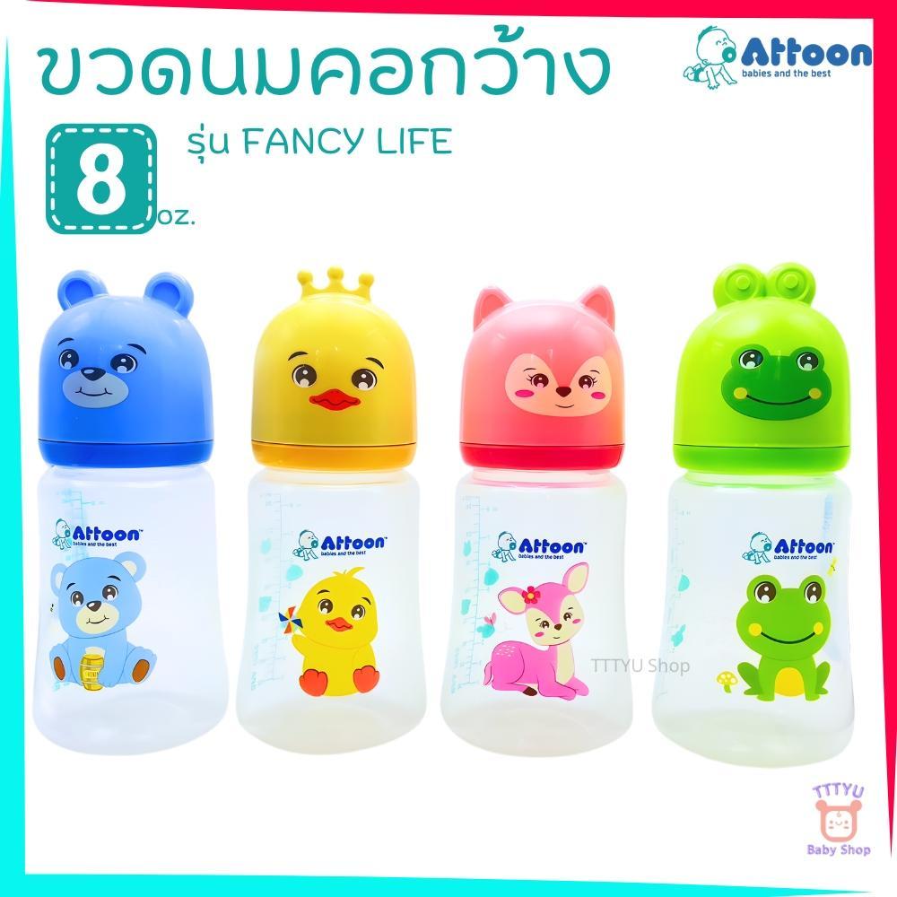 Attoon ขวดนม คอกว้าง 8 ออนซ์ รุ่น Fancy Life TTTYU Baby Shop – โปรปัง