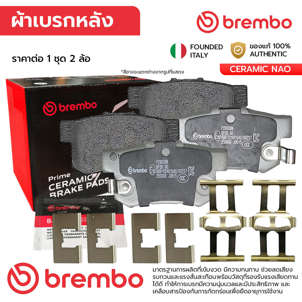 BREMBO ผ้าเบรคหลัง ACCORD G6 2.4 3.0 98-02, CRV G2 2.0 2.4 2WD 02-07, STREAM 2.0 03-07 P28 039N 4302