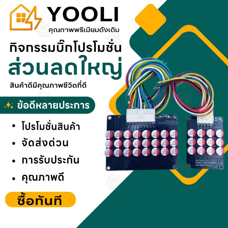 Active Balance 4S 8S 5A LiFePo4 NMC แอคทีฟ บาลานซ์ 8s สำหรับปรับสมดุลแบตลิเที่ยมฟอสเฟต NMC LTO