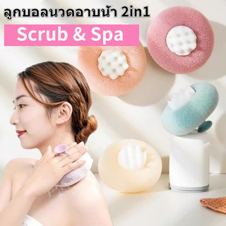 ลูกบอลขัดตัว ฟองน้ำขัดผิวอาบน้ำ ฟองน้ำขัดตัวอาบน้ำ ลูกบอลนวดอาบน้ำ ลูกบอลขัดผิวอาบน้ำ Scrub & Spa ตาข่ายขัดผิวขัดตัว