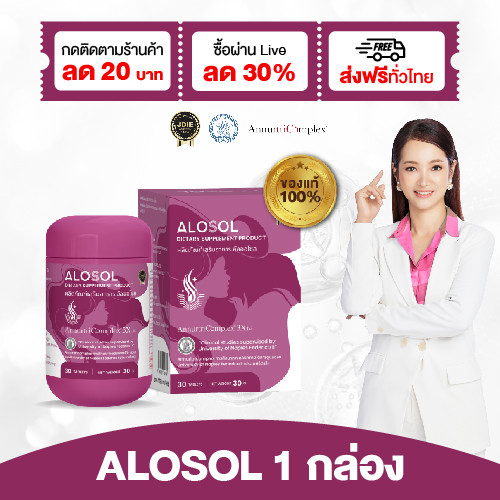 Alosol ดูแลผมบางจากหลายปัจจัย ฮอร์โมน ภูมิแพ้ตัวเอง หนังศีรษะอักเสบ พร้อมสารสกัดช่วยเสริมโครงสร้างผม