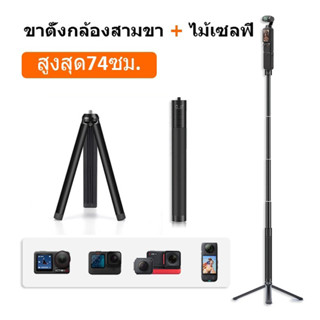 2-in-1Dji Osmo Pocket 3 Selfie Stick ไม้เซลฟี&Tripod ขาตั้งก…