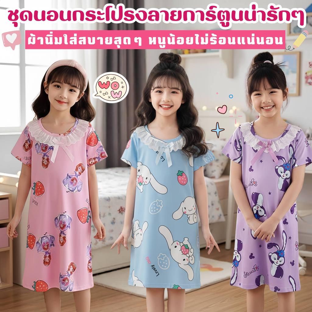 CHILDREN PAJAMAS ชุดเด็กกระโปรงผู้หญิง เดรสเด็ก เสื้อผ้าเด็กน่ารัก 🎀 ส่วนสูง 95-153 CM E025