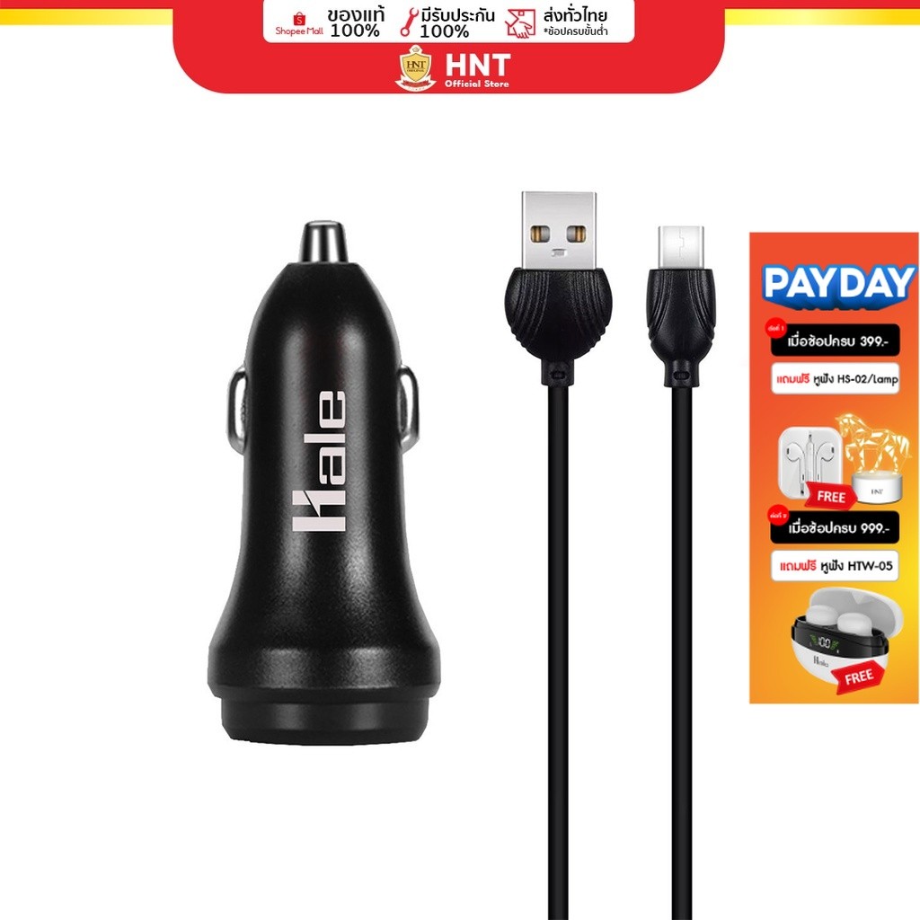 [ ลดล้างสต็อก ]Hale HCS-02 อุปกรณ์ชาร์จมือถือในรถยนต์ USB Car charger พร้อมชุดสายชาร์จมือถือในรถ ที่
