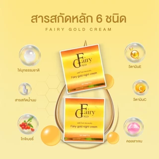 ครีมแฟรี่โกลด์ ครีมเข้มข้น ของแท้ (มีให้เลือก4สูตร )