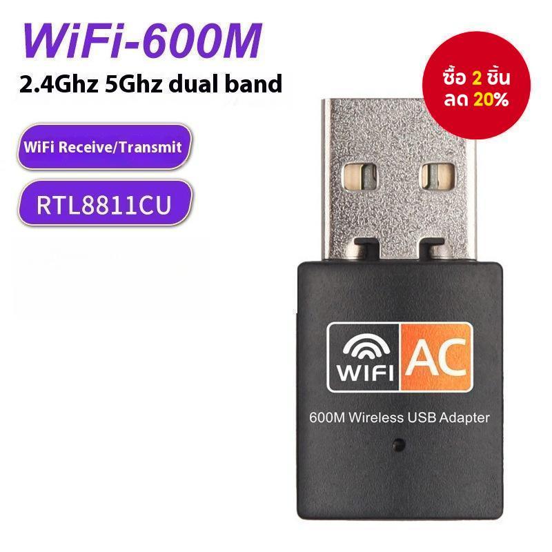 600m การ์ดเครือข่ายไร้สาย Dual Band คอมพิวเตอร์ภายนอก 2.4G/5G USB Wifi Receiver เครื่องส่งสัญญาณ RTL88