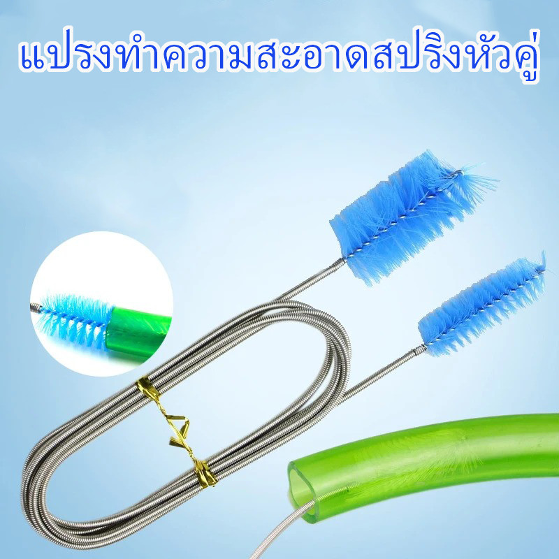 แปรงทำความสะอาดแบบสปริง ยาว 155 ซม. แปรงพิเศษสำหรับตู้ปลาและเครื่องแก้วสแตนเลส ใช้สำหรับทำความสะอาดสายยาง ท่อน้ำ และตู้ปลา