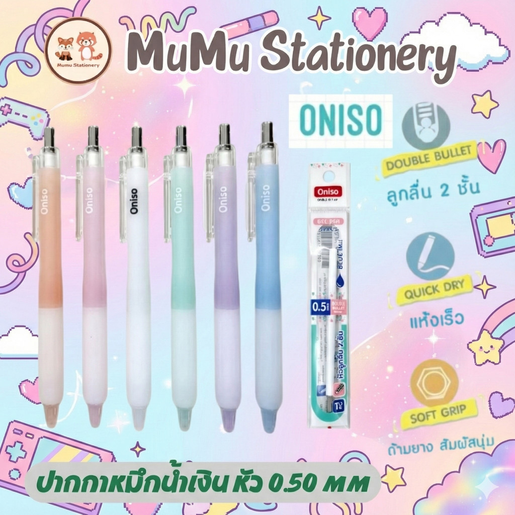 Oniso 9191 ปากกาเจล 0.5 มม. ด้ามพาสเทล Soft Grip | หมึกน้ำเงิน แห้งไว เขียนลื่น เปลี่ยนไส้ได้