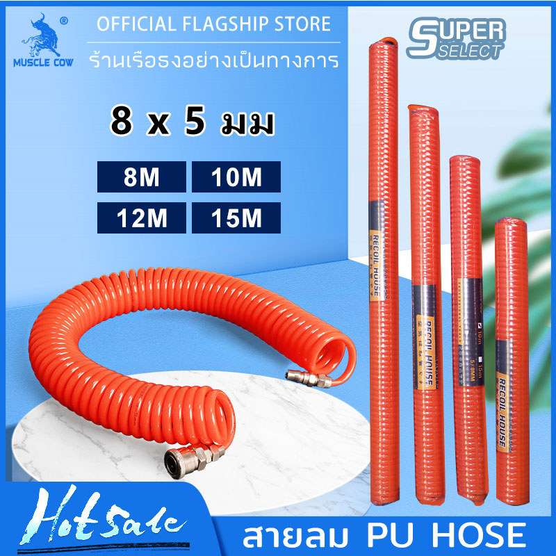 MUSCLE COW สายลมสปริง PU สีส้ม 8×5 มม. ความยาว 8/10/12/15 เมตร พร้อมหัวคอปเปอร์ ใช้งานทนทาน สำหรับงานลม