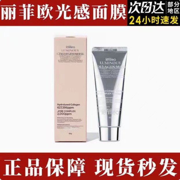现货spot欧韩国lefileo Luna胶原蛋白面膜感人面膜เกาหลี lefileo Collagen Mask Light Sensat