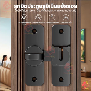 IVORYBABY กลอนสับประตู กลอนสับบานเลื่อน ล็อคแน่นแฟ้น เข็มขัดล็อคประตูบานเลื่อนล็อค แบบไม่ต้องเจาะ กลอนสับหน้าต่าง
