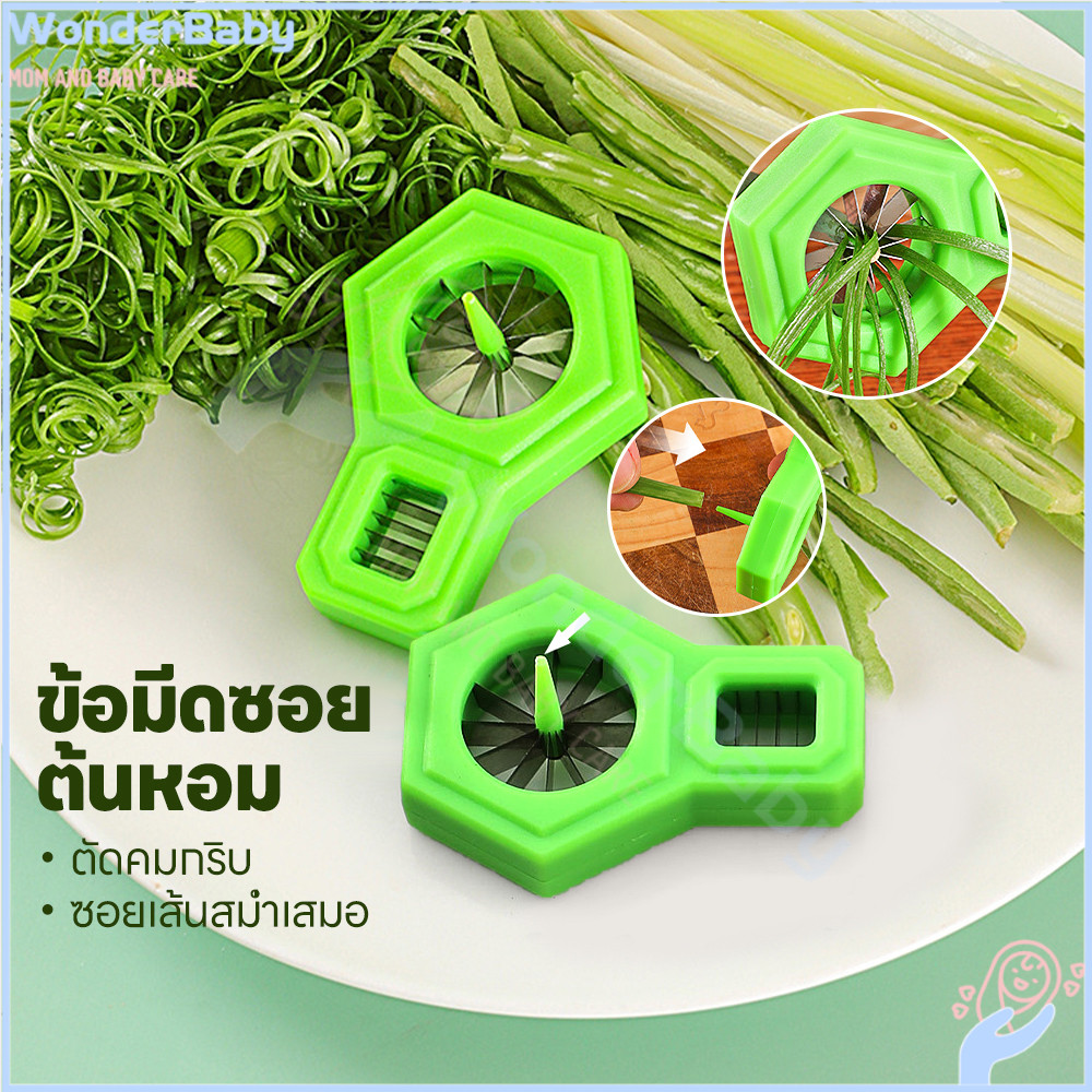 WONDERBABY มีดซอยผักบุ้ง เครื่องตัดต้นหอม ใช้ง่าย ที่กรีดผักบุ้ง ทำผักบุ้งเส้น ที่ซอยเส้นผักบุ้ง
