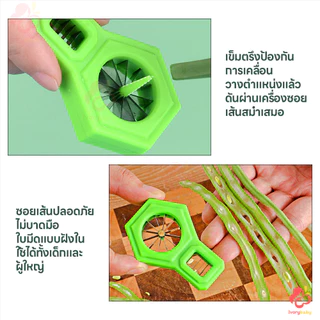 IVORYBABY มีดซอยผักบุ้ง ที่กรีดผักบุ้ง ต้นหอม มีดปอกผักบุ้ง ทำผักบุ้งฝอยหั่นผัก ที่ซอยเส้นผักบุ้ง