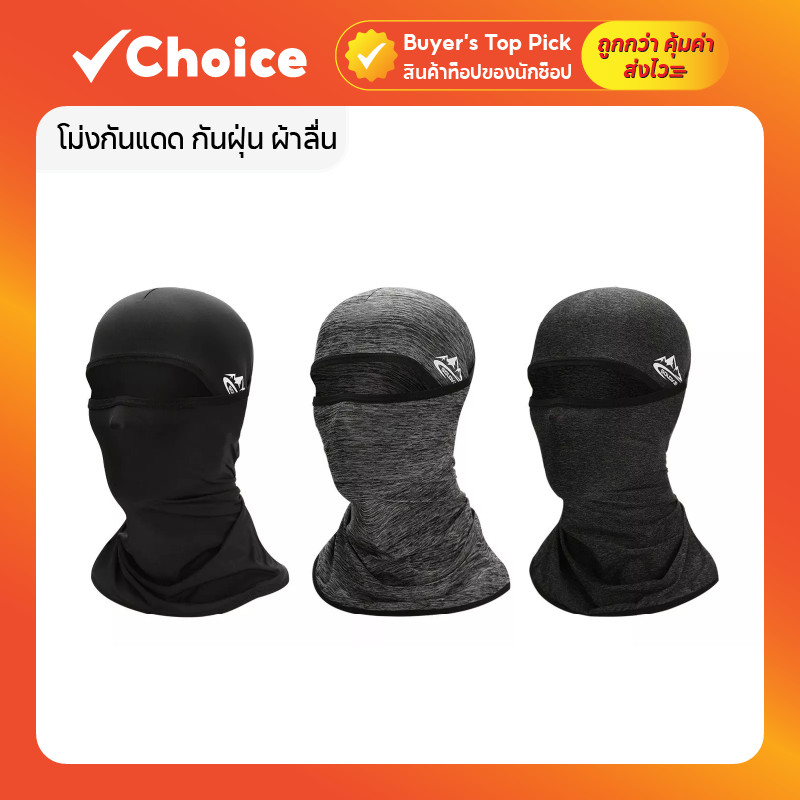 โม่งกันแดด กันฝุ่น ผ้าลื่น ระบายอากาศดี ผ้าคลุมหน้า Balaclava ใส่ได้หลายแบบ กัน UV [สีดำ/เทา]