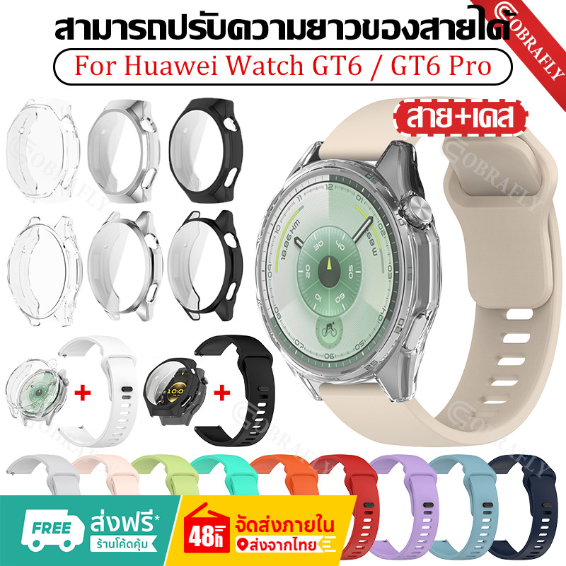 【สาย+เคส】TPU เคส + สาย Huawei Watch GT6 / GT 6 Pro 46 มม. สายนาฬิกา สำรอง Huawei Watch GT6 Pro สาย G
