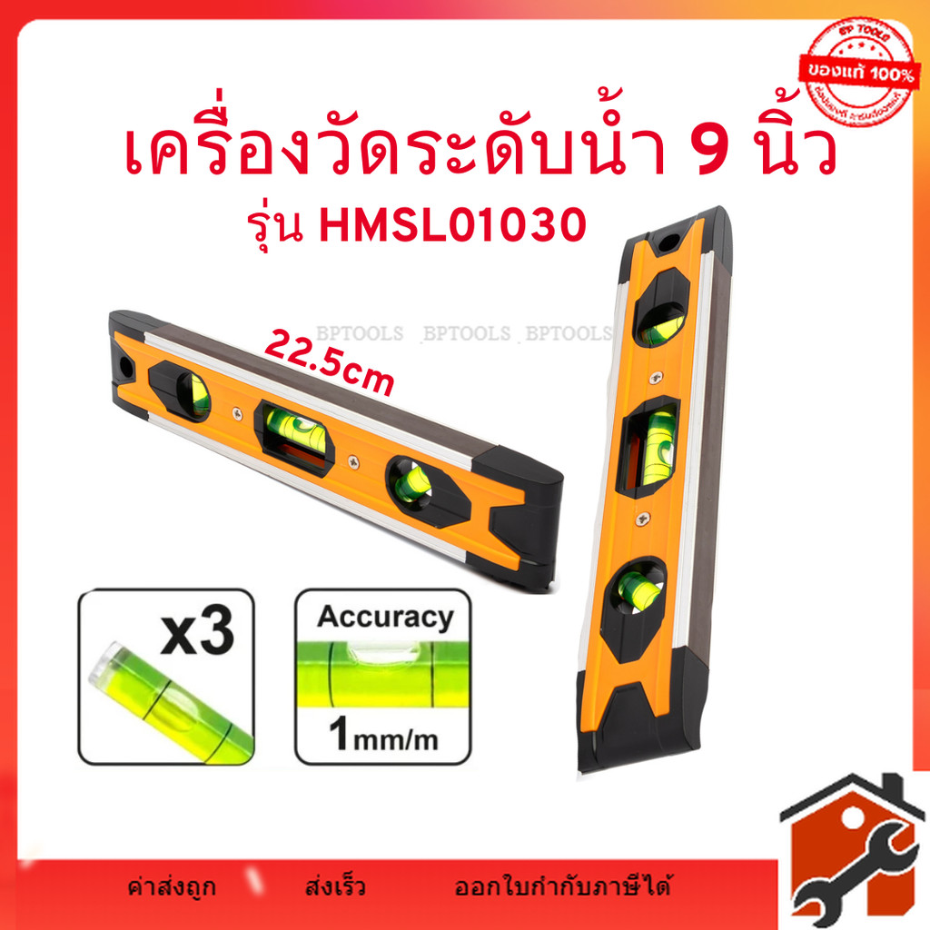 INGCO ที่วัดระดับน้ำ อลูมิเนียม 9 นิ้ว + แม่หล็ก  (22.5cm)  รุ่น HMSL01030  อุปกรณ์วัดความลาดเอียง พร้อมจัดส่ง