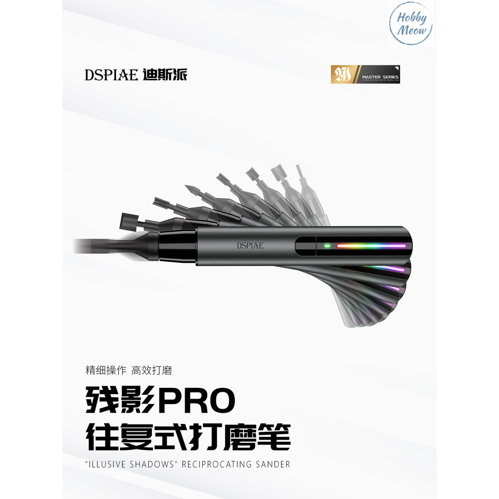 Dspiae ES-A PRO Illusive Shadow Reciprocating Electric Sander 迪斯磨 达笔 shaill